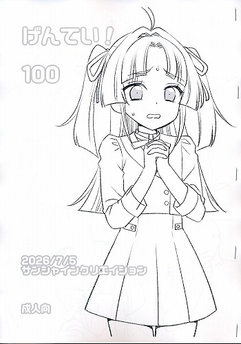 げんてい!  10