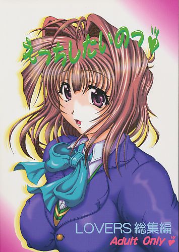 えっちしたいのっ