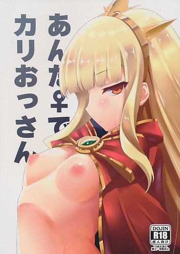 あんた♀でしょカリおっさん