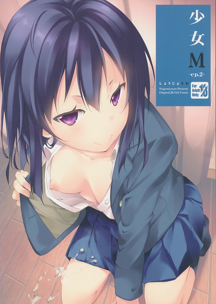 少女M -ep.2-