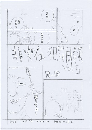非実在犯罪目録 vol.5