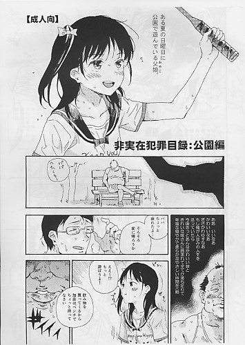 非実在犯罪目録：公園編