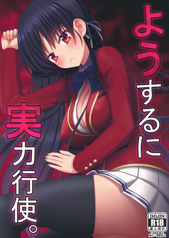 ようするに実力行使。