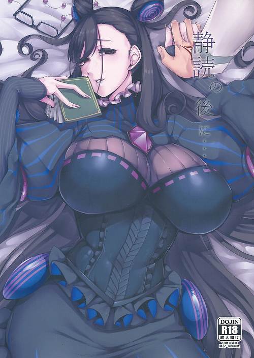 静読の後に・・・