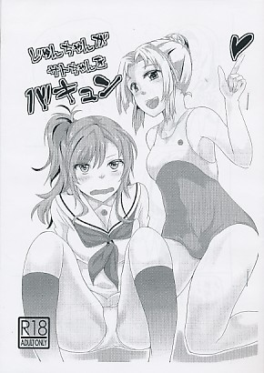 じゅんちゃんがサトちゃんをバキュン