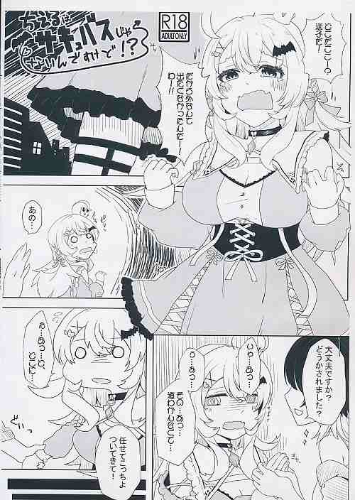 ちえるはサキュバスじゃないんですけど!?