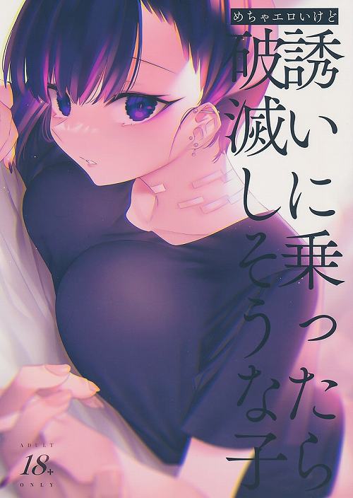 めちゃエロいけど誘いに乗ったら破滅しそうな子