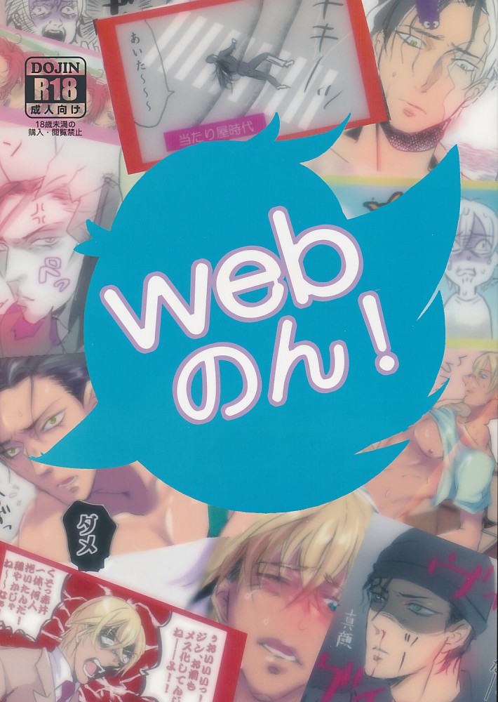 webのん!