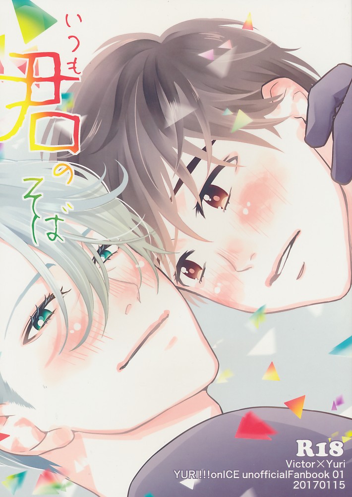 いつも君のそば