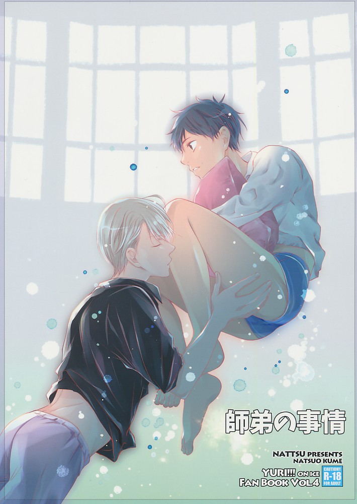 師弟の事情