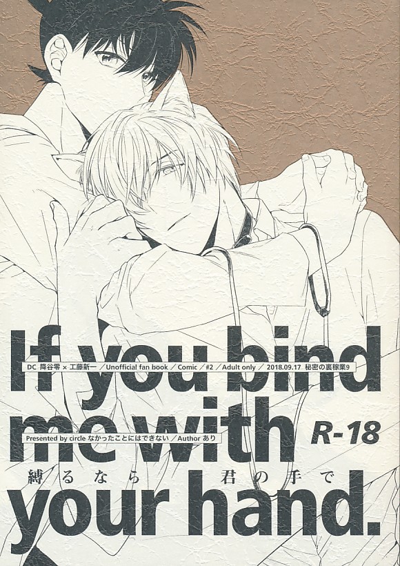 縛るなら君の手で If you bind me with your hand.
