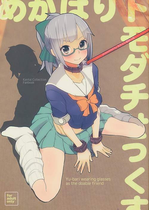めがばりトモダチせっくす