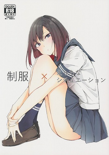 制服×えっちなシチュエーション