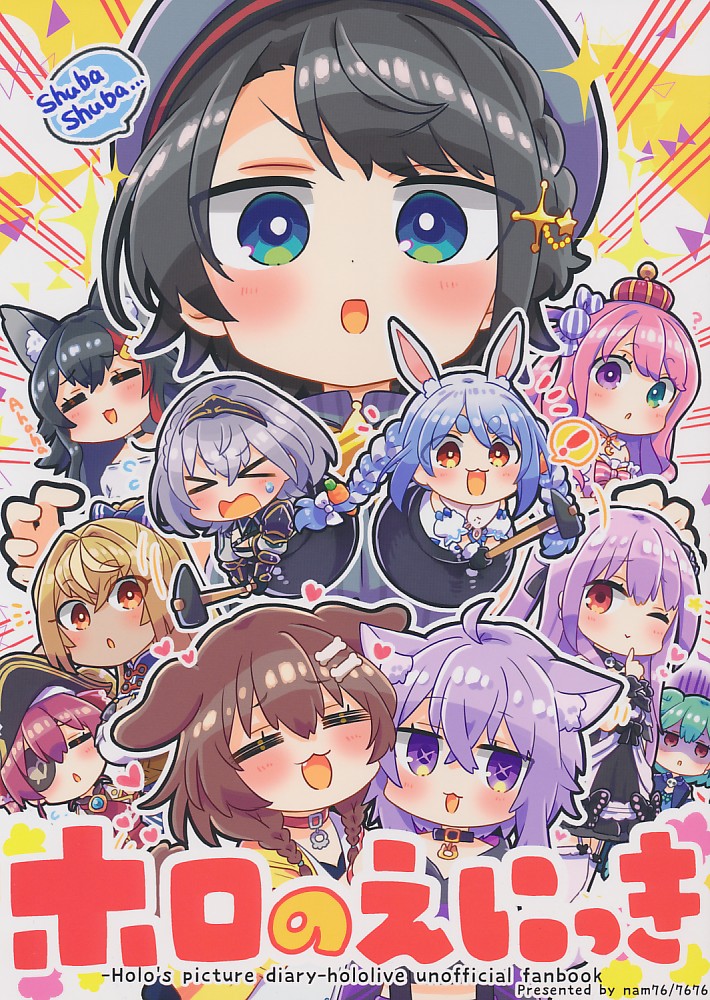 ホロのえにっき