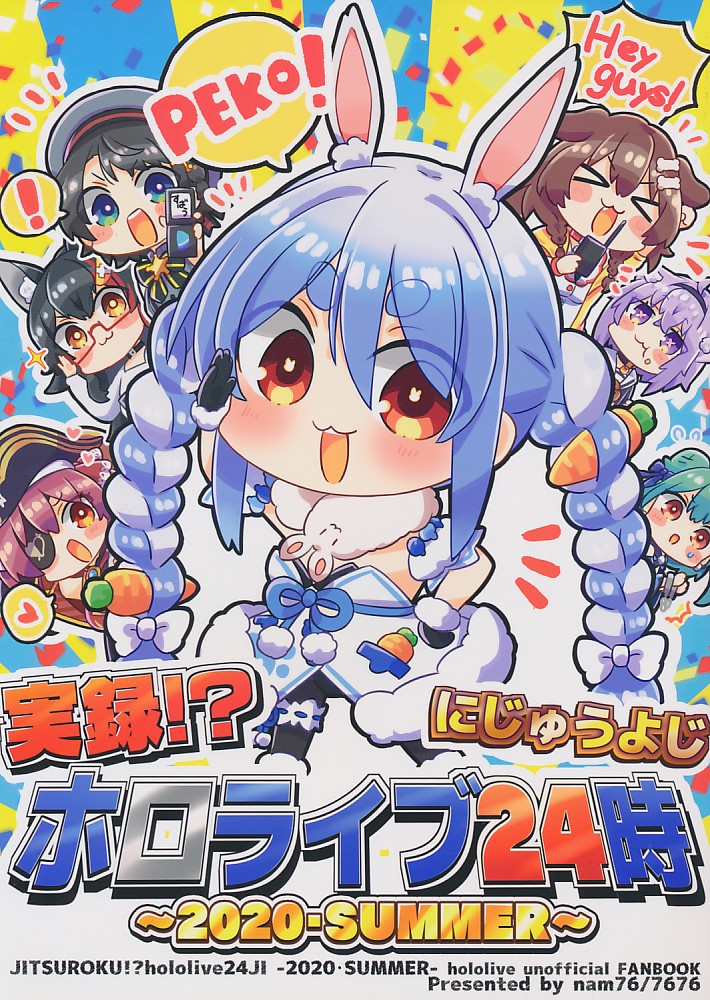 実録!?ホロライブ24時
