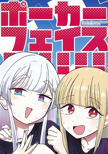 ポーカーフェイス!!!!!!