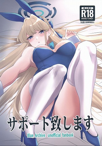 サポート致します