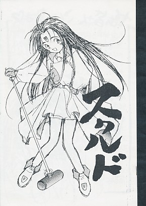 スクルド
