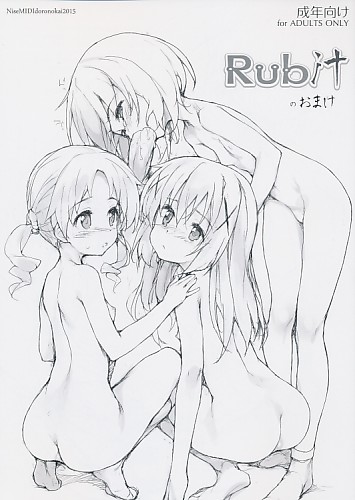 Rub itのおまけ