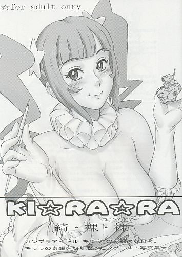 KI☆RA☆RA 綺・裸・裸