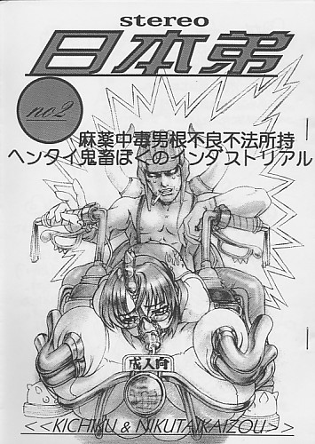 stereo 日本弟 vol.2