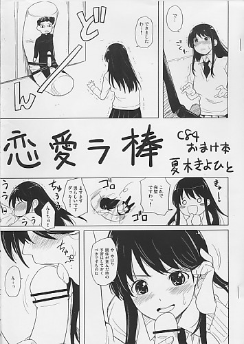 恋愛ラ棒 C84おまけ本