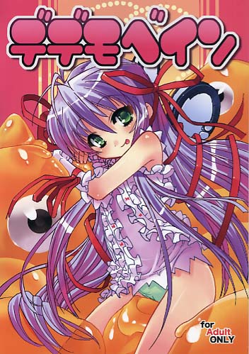 デデモベイン