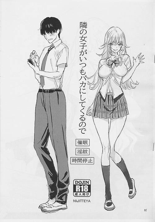 隣の女子がいつもバカにしてくるので