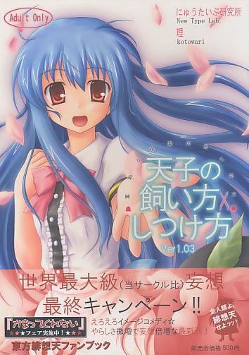 天子の飼い方・しつけ方 Ver.1.03