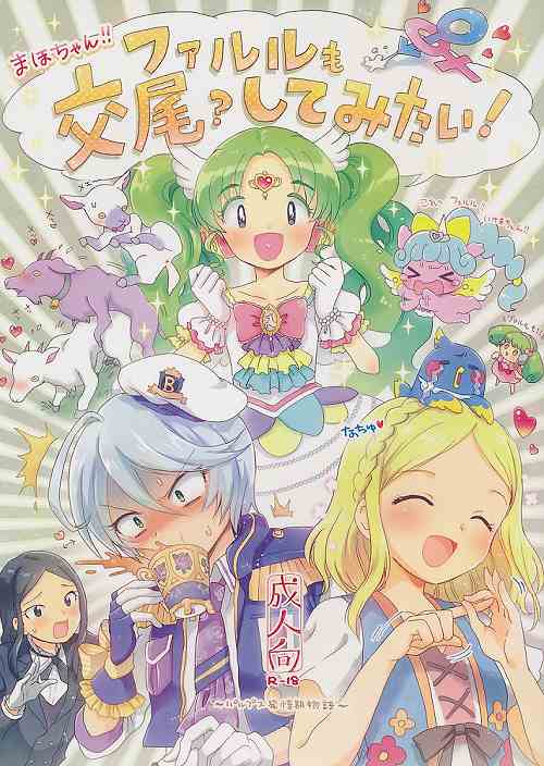 ファルルも交尾?してみたい! パルプス発情期物語