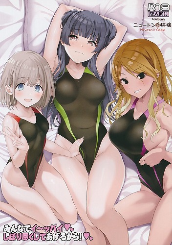 みんなでイ~ッパイしぼり尽くしてあげるから！
