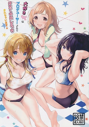大好きなプロデューサーさんと汗だく中出しえっちされちゃいます