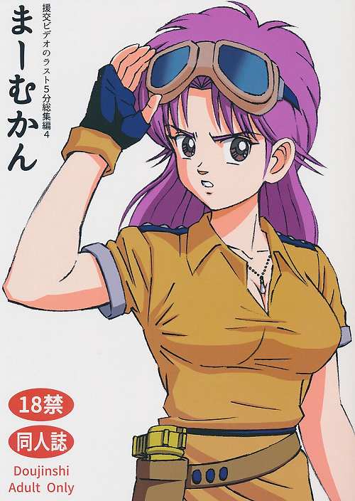 援交ビデオのラスト5分総集編4 まーむかん