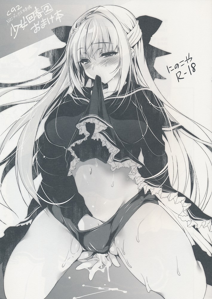 少女回春 2 おまけ本
