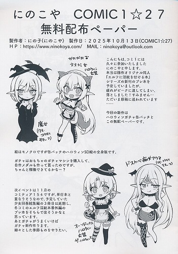 にのこや　COMIC1☆27　無料配布ペーパー