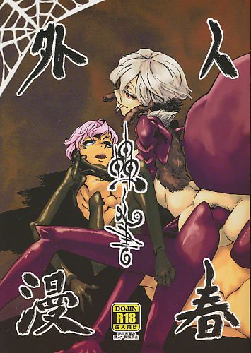 人外春漫 蟲之書