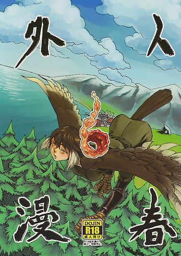 人外春漫 6