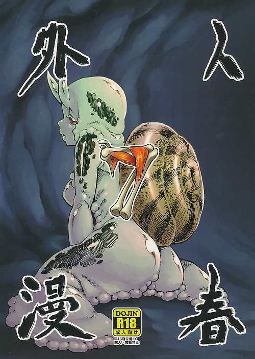 人外春漫 7