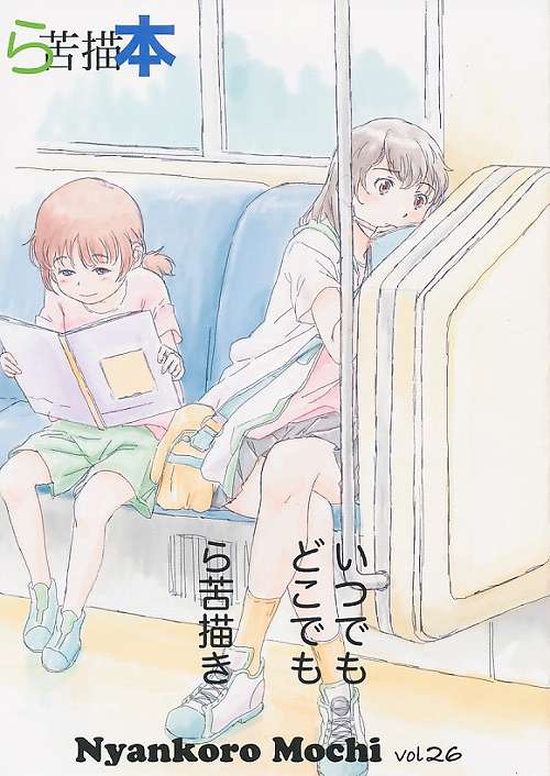 ら苦描本　Vol.26