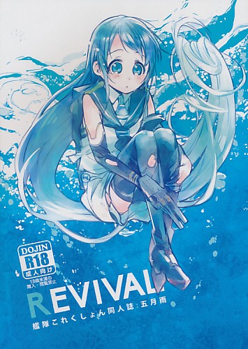 REVIVAL(五月雨表紙)