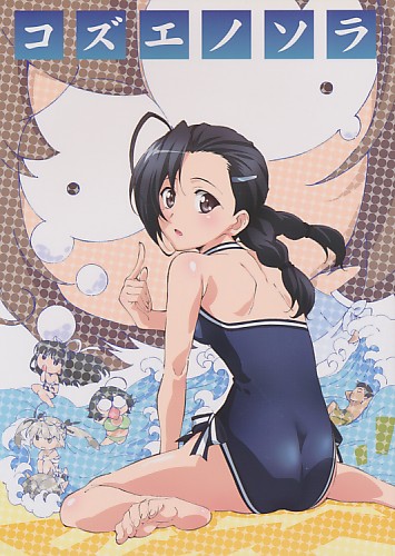 コズエノソラ
