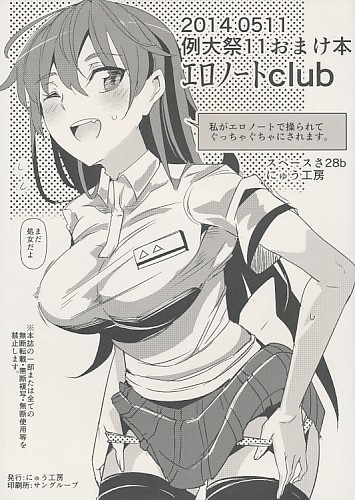 20140511例大祭11おまけ本 エロノートclub