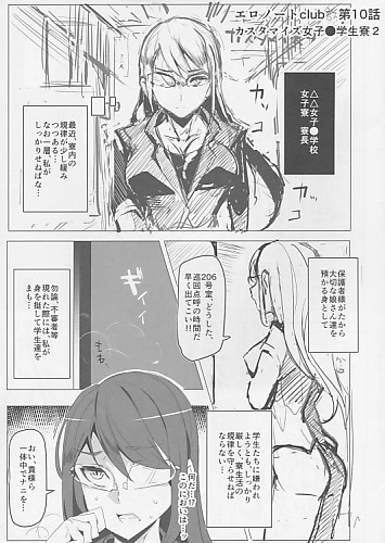 エロノートclub 第10話 カスタマイズ女子●学生寮 2