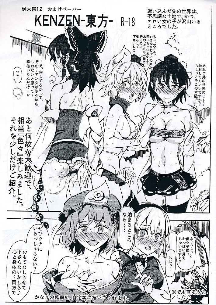 例大祭12 おまけペーパー KENZEN-東方-