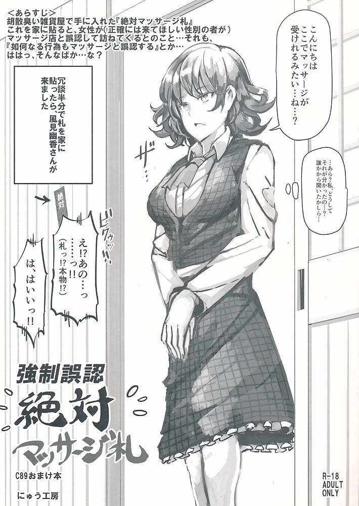 強制誤認 絶対マッサージ札