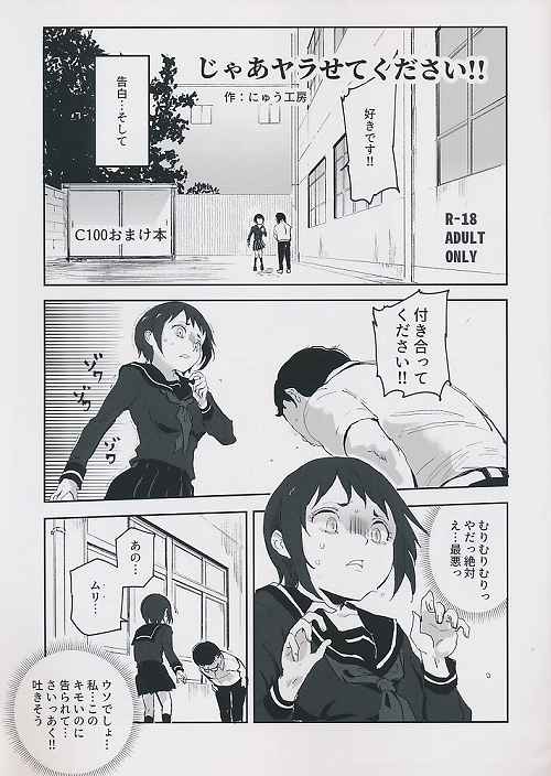 じゃあヤラせてください!!