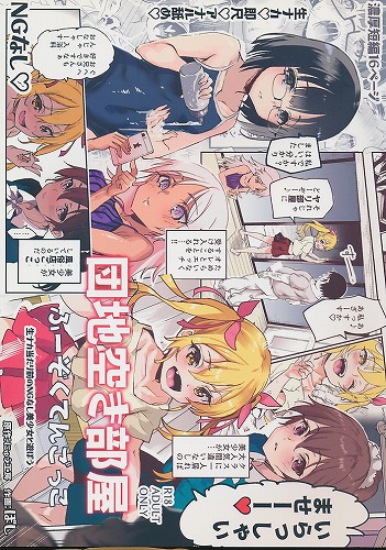 団地空き部屋ふーぞくてんごっこ EX