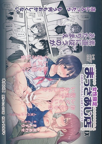女性限定まっさあじ店