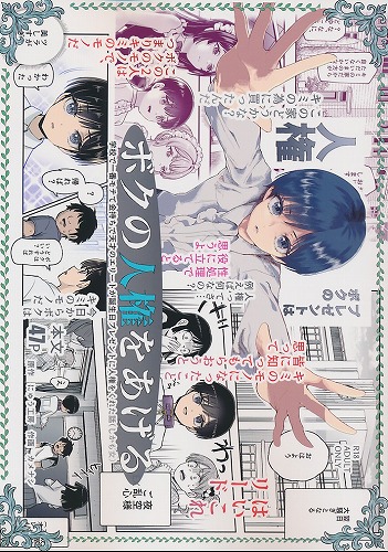 ボクの人権をあげるEX 学校で一番モテて金持ちで天才のエリートが誕生日プレゼントに人権をくれた話(しかも女)