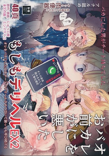 もしもデリヘル EX2